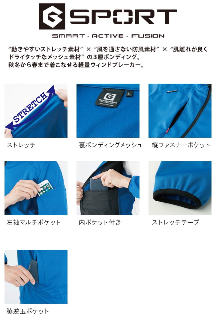 ウインドブレーカー 防風 ストレッチ アウター コーコス G-2340
