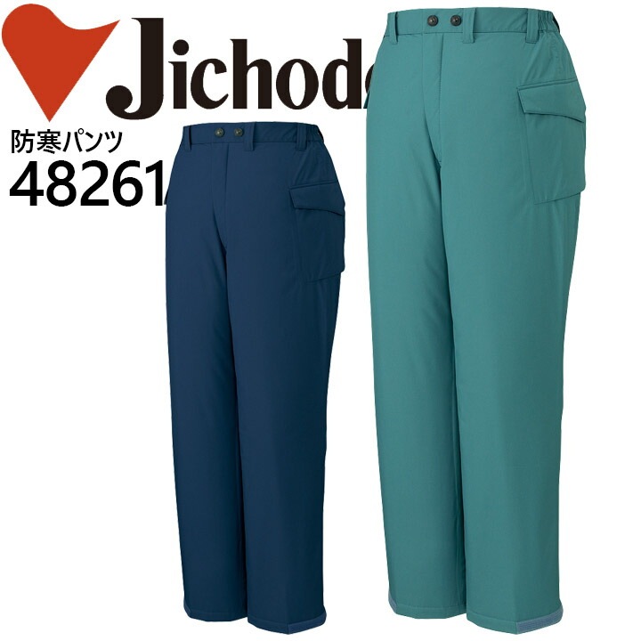 自重堂 防水防寒ズボン 48261 パンツ 防寒服 防寒着 作業服 作業着 エコ パンツ 48260シリーズ