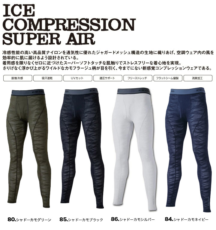 即日発送】インナーパンツ レギンス 接触冷感 イーブンリバー GTB-03