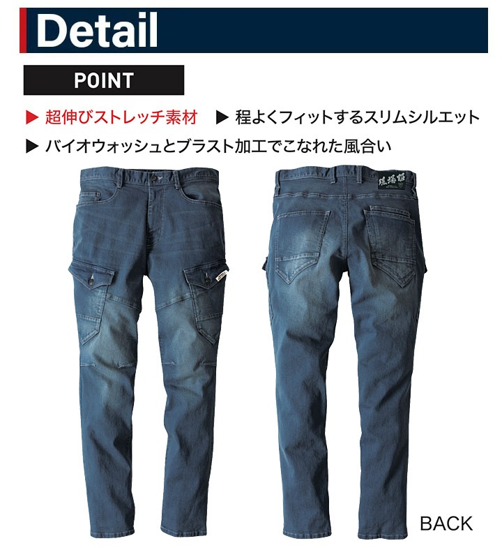 ジーベック 現場服 デニム カーゴ ストレッチ 作業服 パンツ