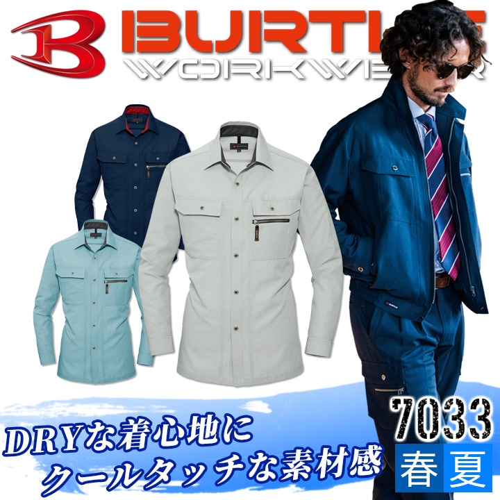 バートル 長袖シャツ 7033 作業服 作業着 オールシーズン BURTLE【4L