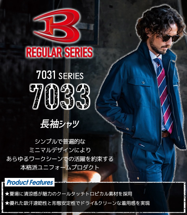 バートル 長袖シャツ 7033 作業服 作業着 オールシーズン BURTLE【4L