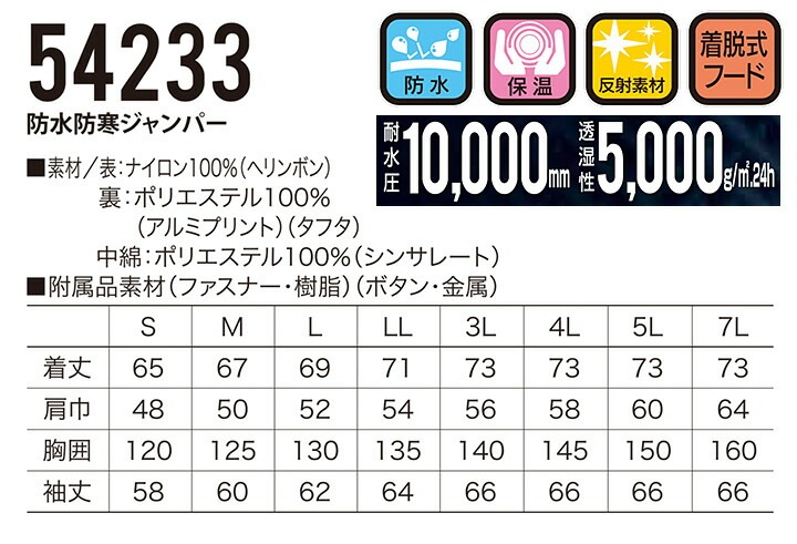 防寒着 防水 防寒ジャンバー 54233 クロダルマ ブルゾン ジャケット ジャンパー 秋冬 着脱式フード 耐水性 保温 反射素材 233シリーズ 防寒着 防寒服 作業着 作業服