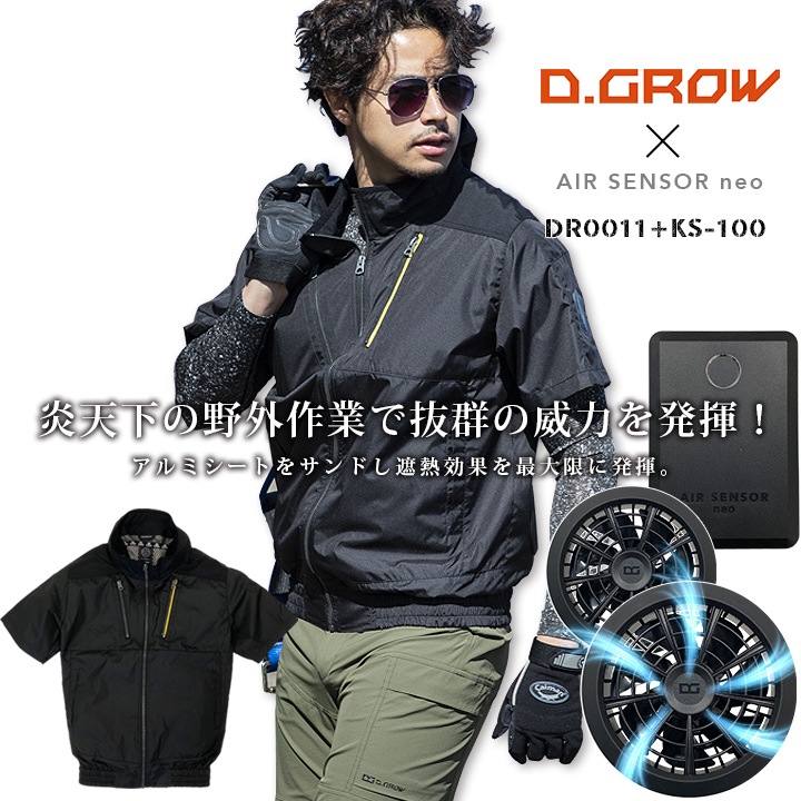 即日発送】空調作業服 セット 半袖ジャケット アルミト二スト DR