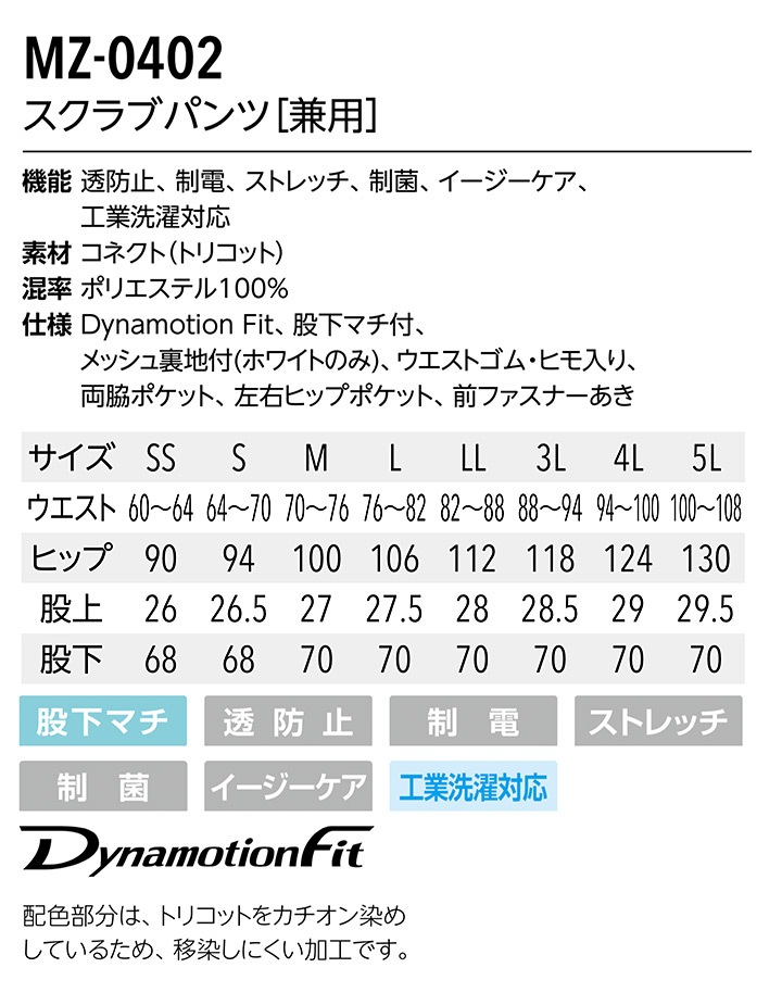 ミズノ スクラブパンツ ズボン MZ-0402 男女兼用 透け防止 制電 制菌