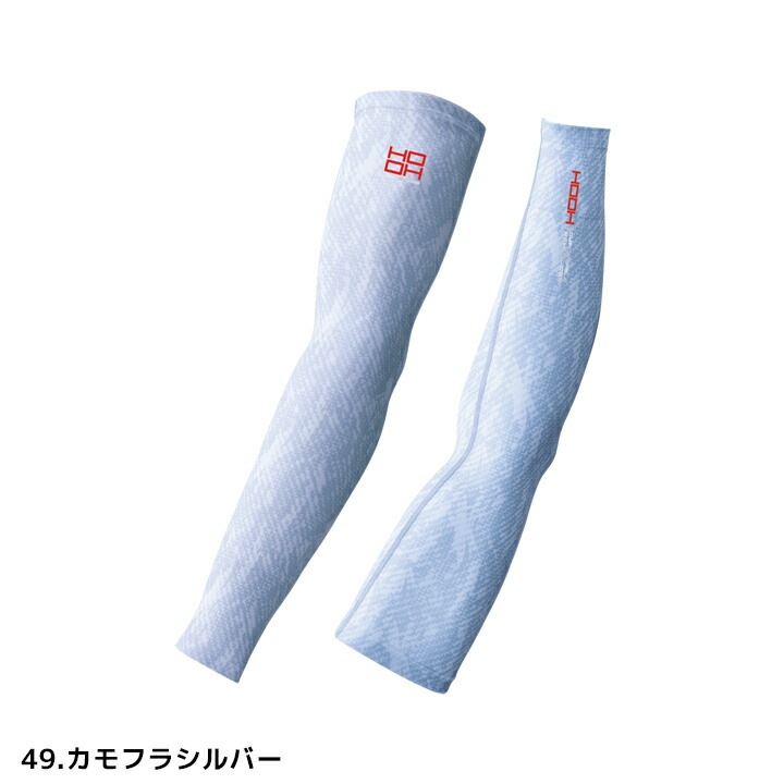 【即日発送】クールアームカバー HOOH 286 夏用 接触冷感 インナーウェア コンプレッション フリーストレッチ UVカット 作業着 作業服 スポーツ 鳳皇 村上被服