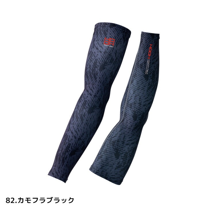【即日発送】クールアームカバー HOOH 286 夏用 接触冷感 インナーウェア コンプレッション フリーストレッチ UVカット 作業着 作業服 スポーツ 鳳皇 村上被服