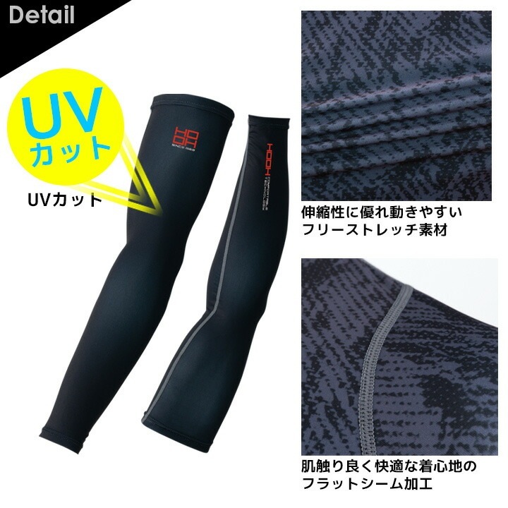 【即日発送】クールアームカバー HOOH 286 夏用 接触冷感 インナーウェア コンプレッション フリーストレッチ UVカット 作業着 作業服 スポーツ 鳳皇 村上被服