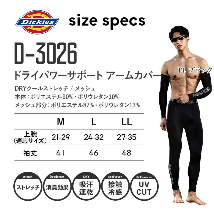 ディッキーズ アームカバー 接触冷感 吸汗速乾 ストレッチ D-3026