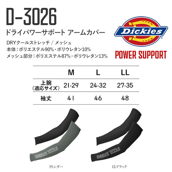 ディッキーズ アームカバー 接触冷感 吸汗速乾 ストレッチ D-3026