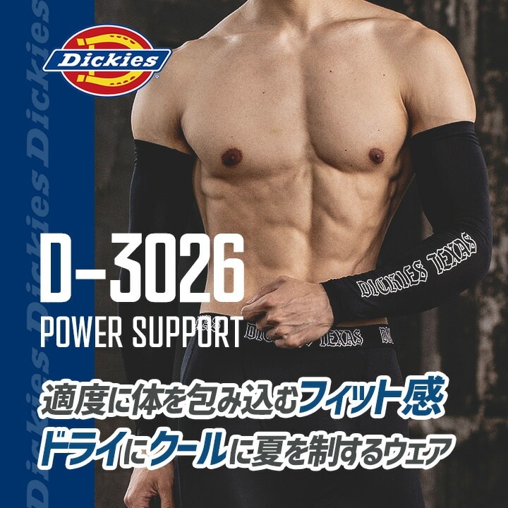 ディッキーズ アームカバー 接触冷感 吸汗速乾 ストレッチ D-3026