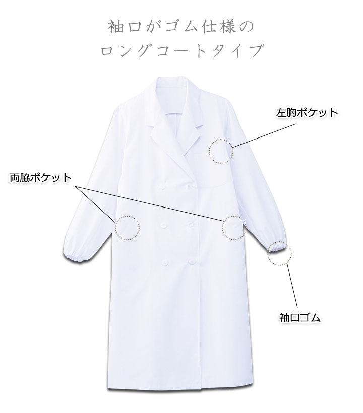 ホワイトコート アルベ ca-6641 長袖 レディース 抗菌 防臭 食品衛生