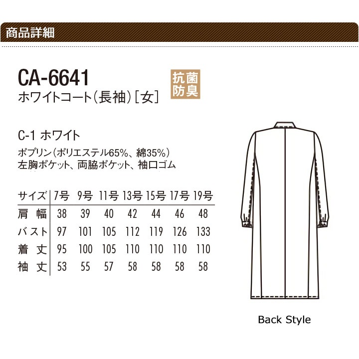 ホワイトコート アルベ ca-6641 長袖 レディース 抗菌 防臭 食品衛生