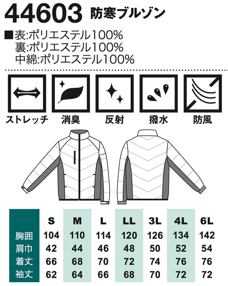 防風防寒ブルゾン SOWA 44603 防寒着 防寒服 作業服 作業着 ジャンバー ストレッチ 反射 撥水 ジャケット 桑和