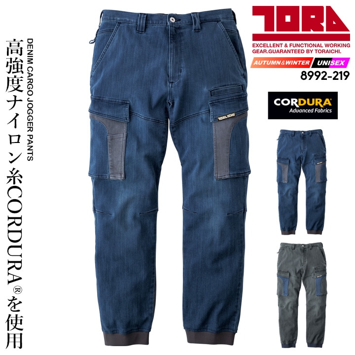 寅壱 デニム ジョガーパンツ 8992-235 作業ズボン 2025AW新作 ストレッチ コーデュラ 耐久性 ハーネス対応可 カーゴパンツ ズボン メンズ レディース 秋冬 春 作業服 作業着 トライチ 8992シリーズ