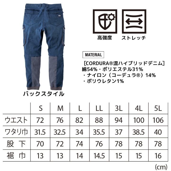 寅壱 デニム ジョガーパンツ 8992-235 作業ズボン 2025AW新作 ストレッチ コーデュラ 耐久性 ハーネス対応可 カーゴパンツ ズボン メンズ レディース 秋冬 春 作業服 作業着 トライチ 8992シリーズ
