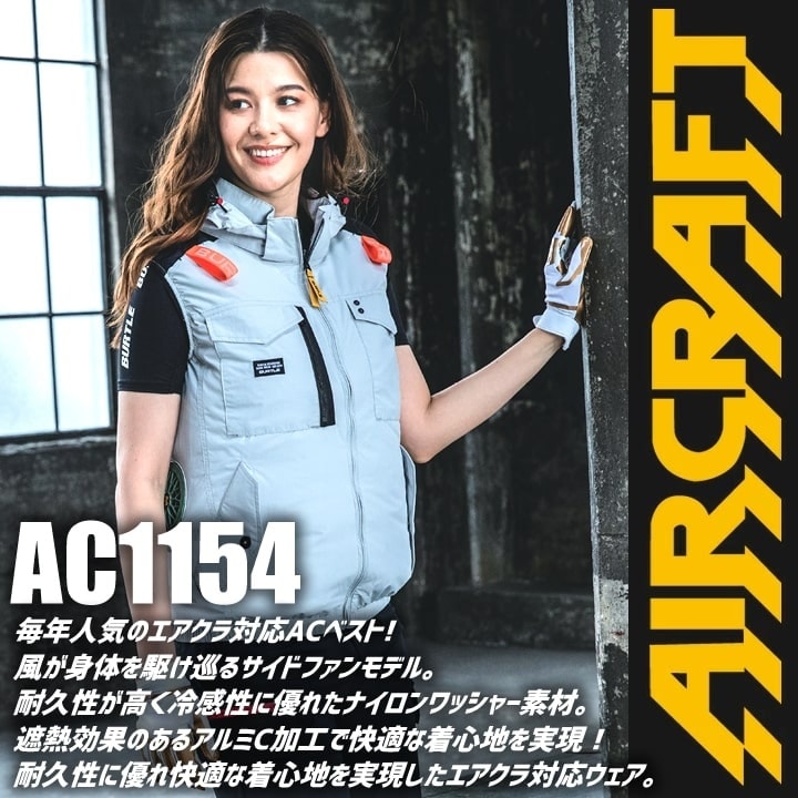 即日発送】バートル 空調 エアークラフト サイドバック ベスト AC1154
