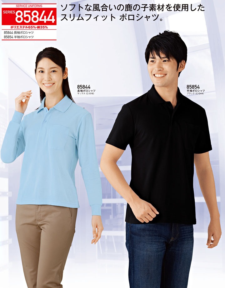 長袖ポロシャツ 85844 消臭 抗菌 ポケット付き 介護服 作業服 作業着 Field Message 自重堂