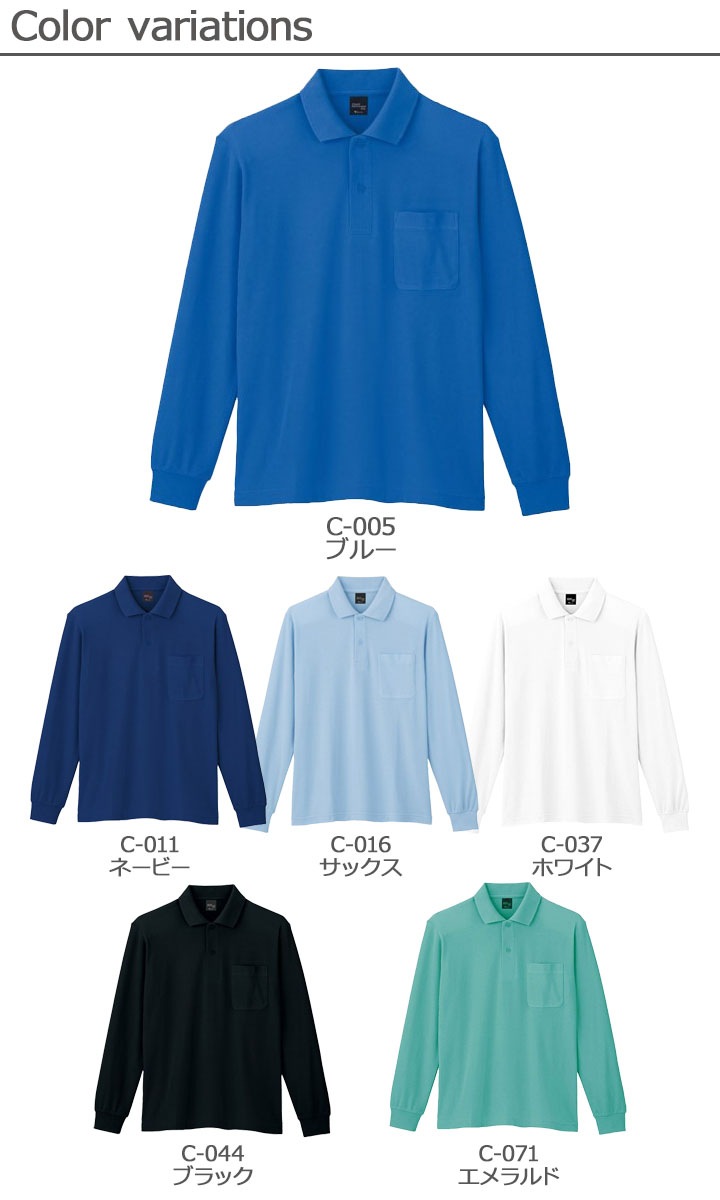 長袖ポロシャツ 85844 消臭 抗菌 ポケット付き 介護服 作業服 作業着