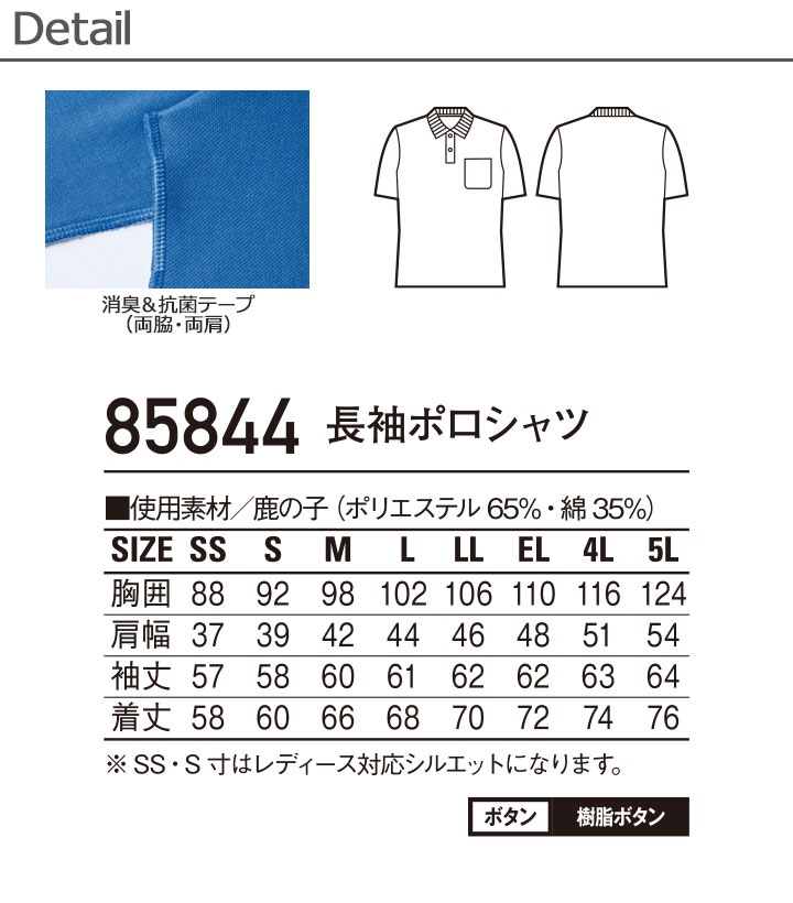 長袖ポロシャツ 85844 消臭 抗菌 ポケット付き 介護服 作業服 作業着 Field Message 自重堂