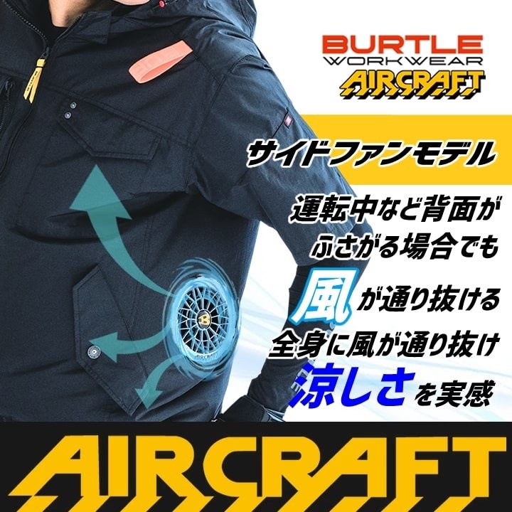 即日発送】バートル 空調 エアークラフト サイドバック ベスト AC1154