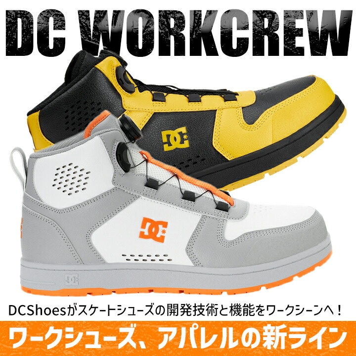 即日発送】DCシューズ 安全靴 ハイカット ダイヤル式 PHACTOR HI DL