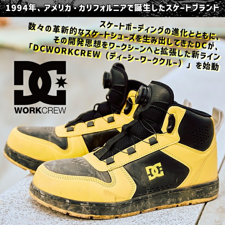 即日発送】DCシューズ 安全靴 ハイカット ダイヤル式 PHACTOR HI DL