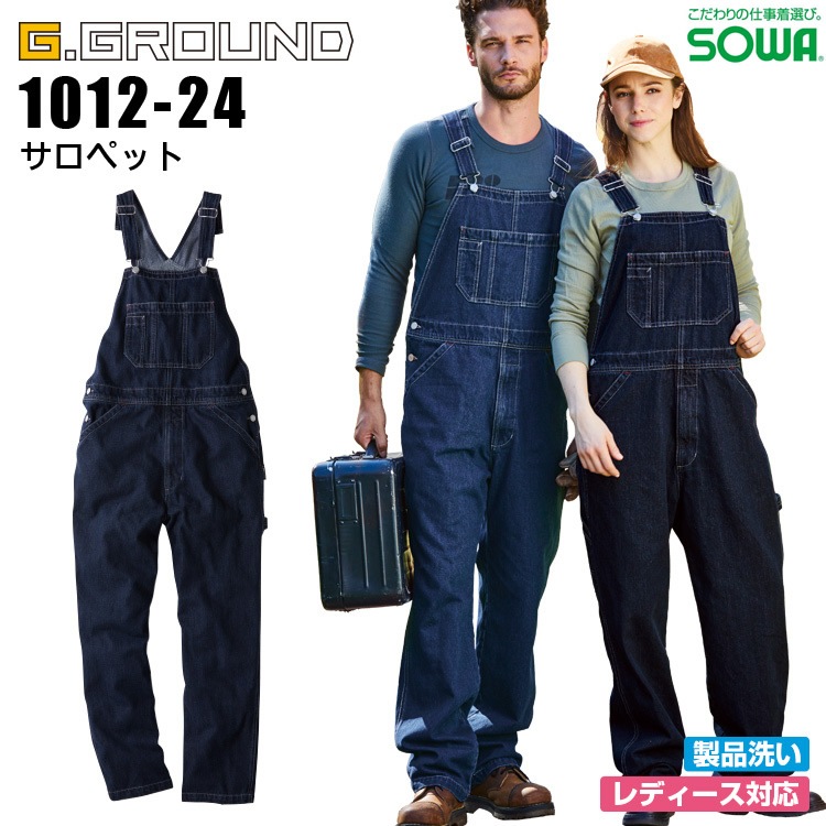 オーバーオール デニム サロペット つなぎ SOWA 1012-24 男女兼用 農作業 農業 酪農 作業着 作業服