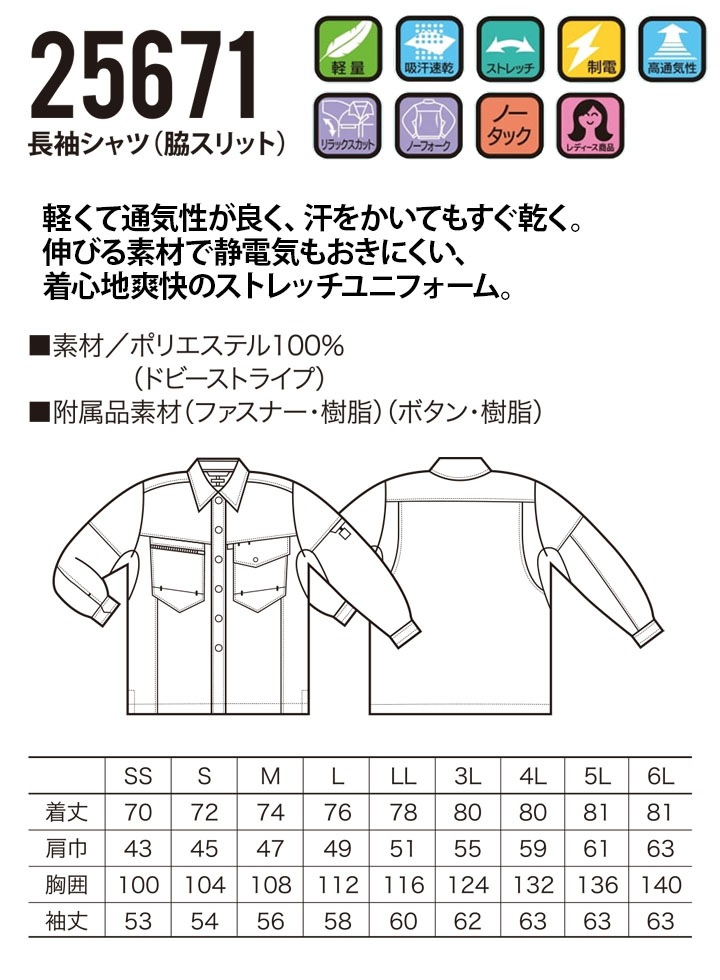 長袖シャツ クロダルマ 25671 男女兼用 メンズ レディース ストレッチ