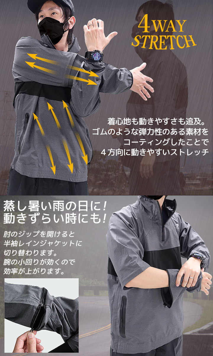 即日発送】レインジャケット 合羽 上着のみ 半袖切り替え 2WAY