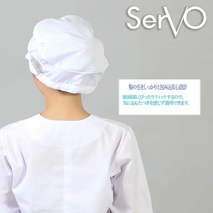 衛生帽子 食品工場 帽子（ホワイト） 男女兼用 sarvo サーヴォ G-5025