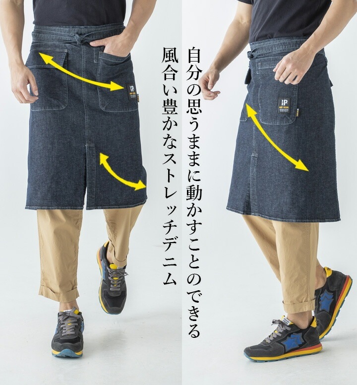 デニム ウエスト エプロン 980013 HOP-SCOT 綿 ストレッチ メンズ
