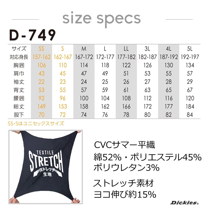ディッキーズ 半袖つなぎ D-749 Dickies 農作業 農業 酪農 作業着 作業服