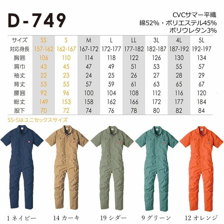 ディッキーズ 半袖つなぎ D-749 Dickies 農作業 農業 酪農 作業着 作業服