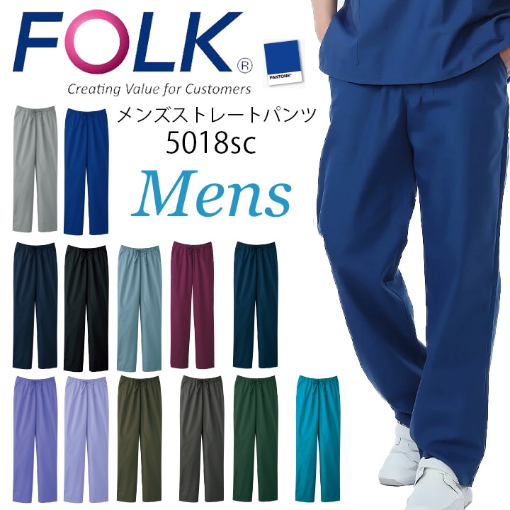 FOLK スクラブ パンツ PANTONE 5018SC メンズ ストレートパンツ 医師