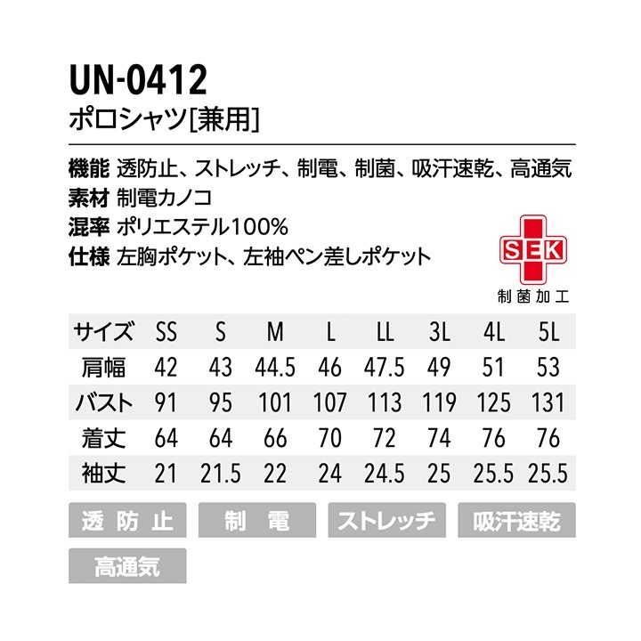 ポロシャツ 男女兼用 UNITE UN-0412 半袖 医療 白衣 看護師 医師 介護 施設 病院 男女兼用 メンズ レディース 制電 ストレッチ 制菌 吸汗速乾 高通気 チトセ ユナイト ネイビー グレー ブラック ラベンダー バーガンディ