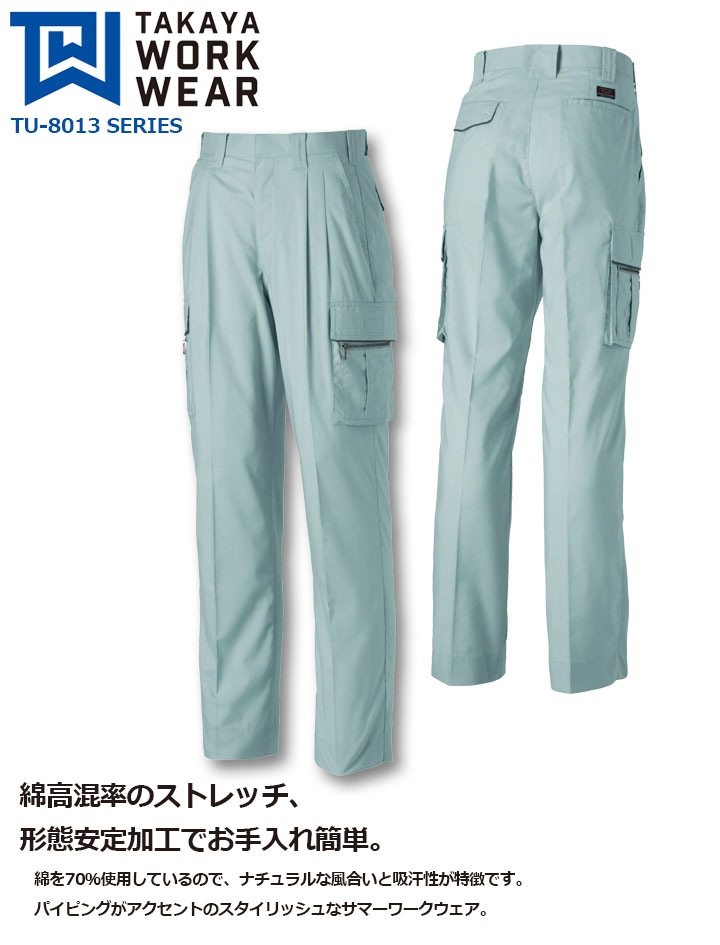 ツータックカーゴパンツ TU-8107 タカヤ商事 TU-8013シリーズ