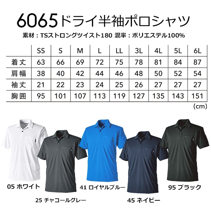 TSデザイン ポロシャツ 半袖 メンズ レディース 女子 ドライポロシャツ TS-DESIGN 6065 半袖 軽量 吸汗速乾 消臭 鹿の子 春夏 秋冬 オールシーズン ユニフォーム 作業服 作業着 藤和【メール便送料無料#】