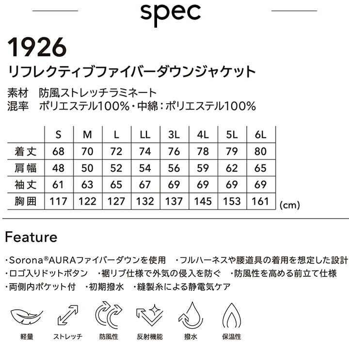 TSデザイン 防寒着 リフレクティブ ファイバーダウンジャケット 1926 秋冬 長袖 ブルゾン ジャンパー 男女兼用 メンズ レディース 軽量 ストレッチ 防風 反射 撥水 保温 防寒着 作業服 作業着 TS-DESIGN 藤和