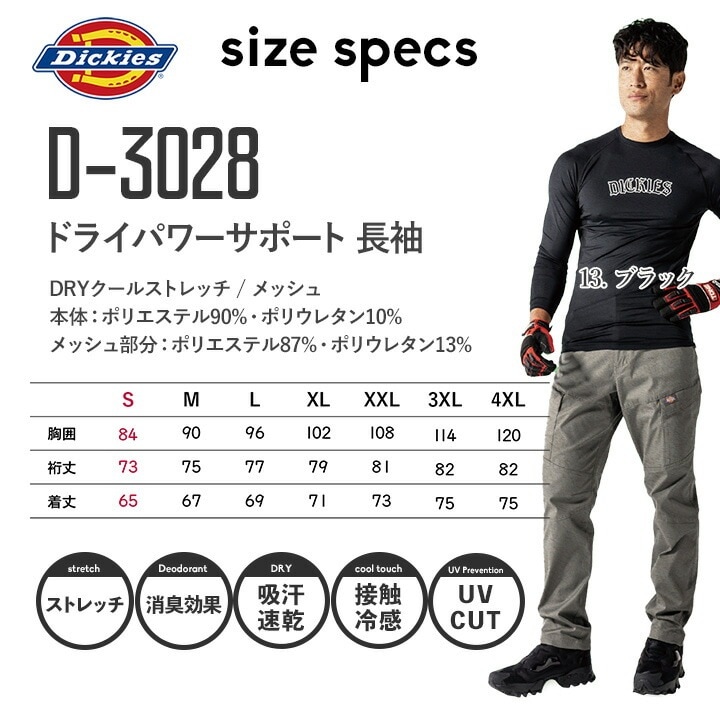 ディッキーズ インナー 長袖 接触冷感 吸汗速乾 ストレッチ D-3028 消