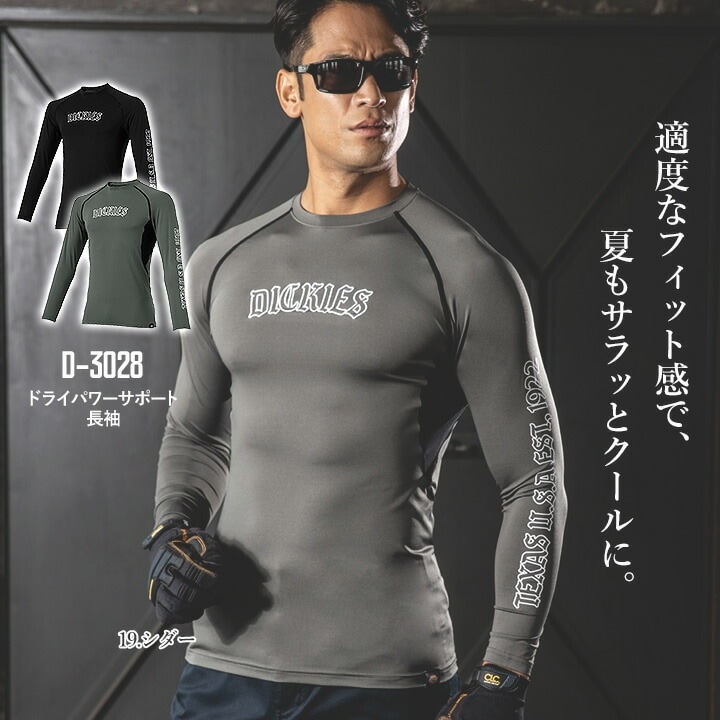 ディッキーズ インナー 長袖 接触冷感 吸汗速乾 ストレッチ D-3028 消