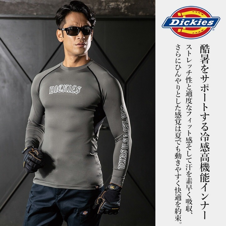 ディッキーズ インナー 長袖 接触冷感 吸汗速乾 ストレッチ D-3028 消