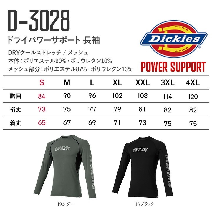 ディッキーズ インナー 長袖 接触冷感 吸汗速乾 ストレッチ D-3028 消臭 クール Dickies アンダーシャツ コンプレッション ドライパワーサポート 春夏 クールインナー メンズ スポーツ 作業服 作業着 レジャー アウトドア 自転車