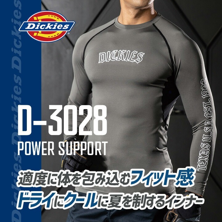 ディッキーズ インナー 長袖 接触冷感 吸汗速乾 ストレッチ D-3028 消臭 クール Dickies アンダーシャツ コンプレッション ドライパワーサポート 春夏 クールインナー メンズ スポーツ 作業服 作業着 レジャー アウトドア 自転車