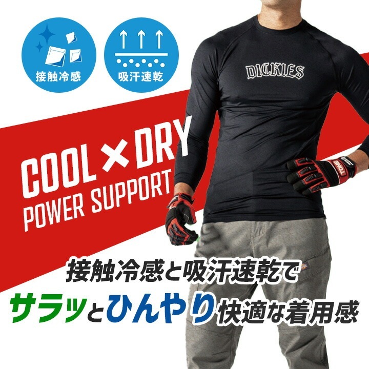 ディッキーズ インナー 長袖 接触冷感 吸汗速乾 ストレッチ D-3028 消臭 クール Dickies アンダーシャツ コンプレッション ドライパワーサポート 春夏 クールインナー メンズ スポーツ 作業服 作業着 レジャー アウトドア 自転車