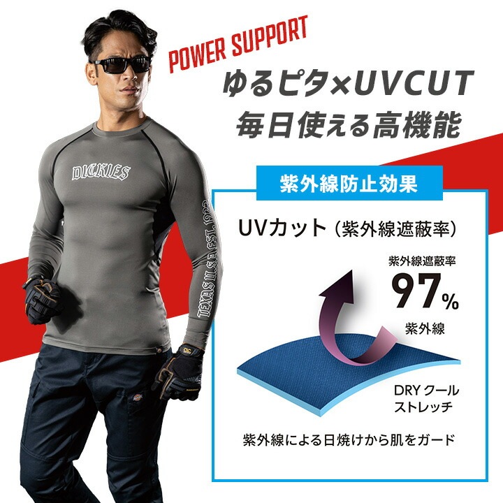 ディッキーズ インナー 長袖 接触冷感 吸汗速乾 ストレッチ D-3028 消臭 クール Dickies アンダーシャツ コンプレッション ドライパワーサポート 春夏 クールインナー メンズ スポーツ 作業服 作業着 レジャー アウトドア 自転車