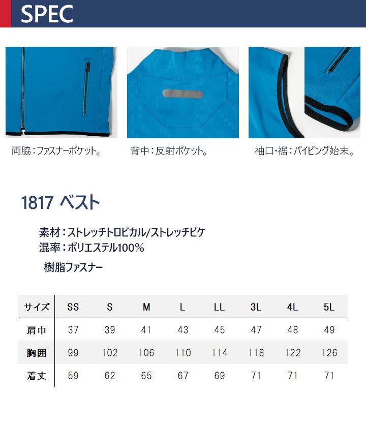 ベスト ジーベック 1817 ストレッチ 軽量 作業服 作業着 春夏 XEBEC