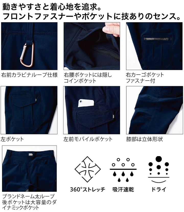 寅壱 カーゴパンツ 3710-219 オールシーズン 吸汗速乾 ストレッチ