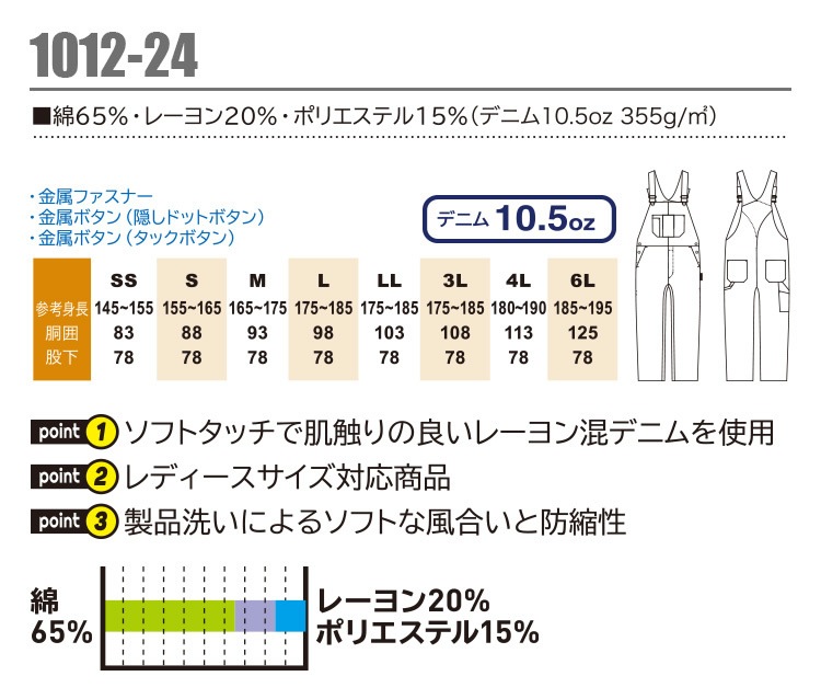 G.GROUND 1012ー24 サロペット　6Lサイズ　2着セット 桑和 [G.GROUND] 1012-24 サロペット・つなぎ服