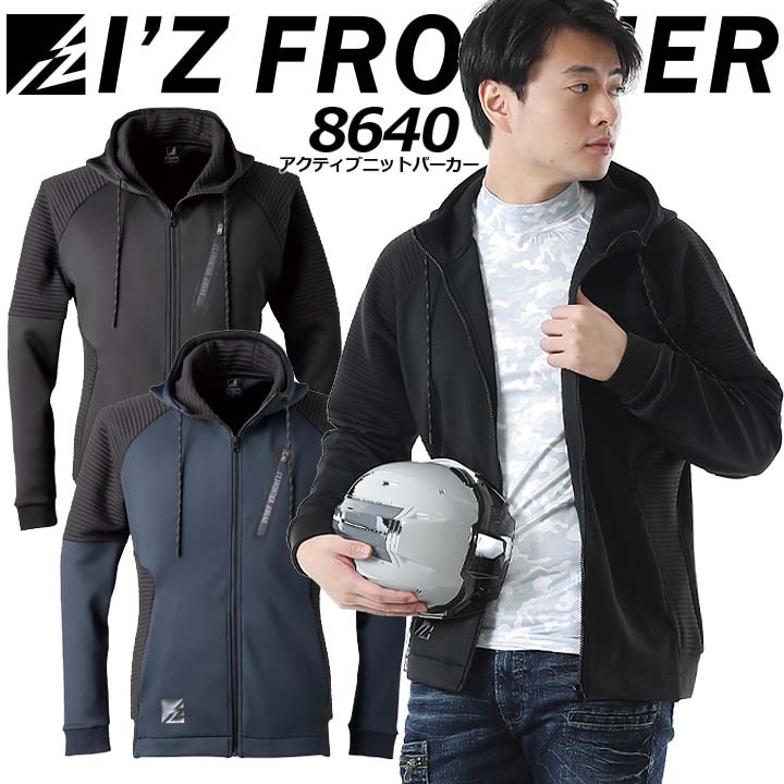 アイズフロンティア アクティブニットパーカー 8640 秋冬 ストレッチ
